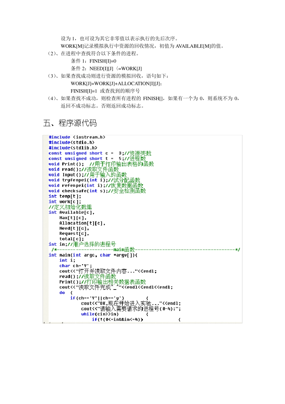 操作系统课设(模拟实现银行家算法实现死锁避免)_第3页