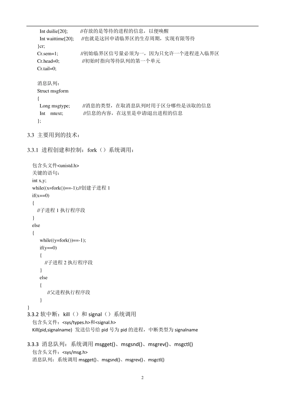 操作系统课设报告编程模拟多进程共享临界资源_第2页