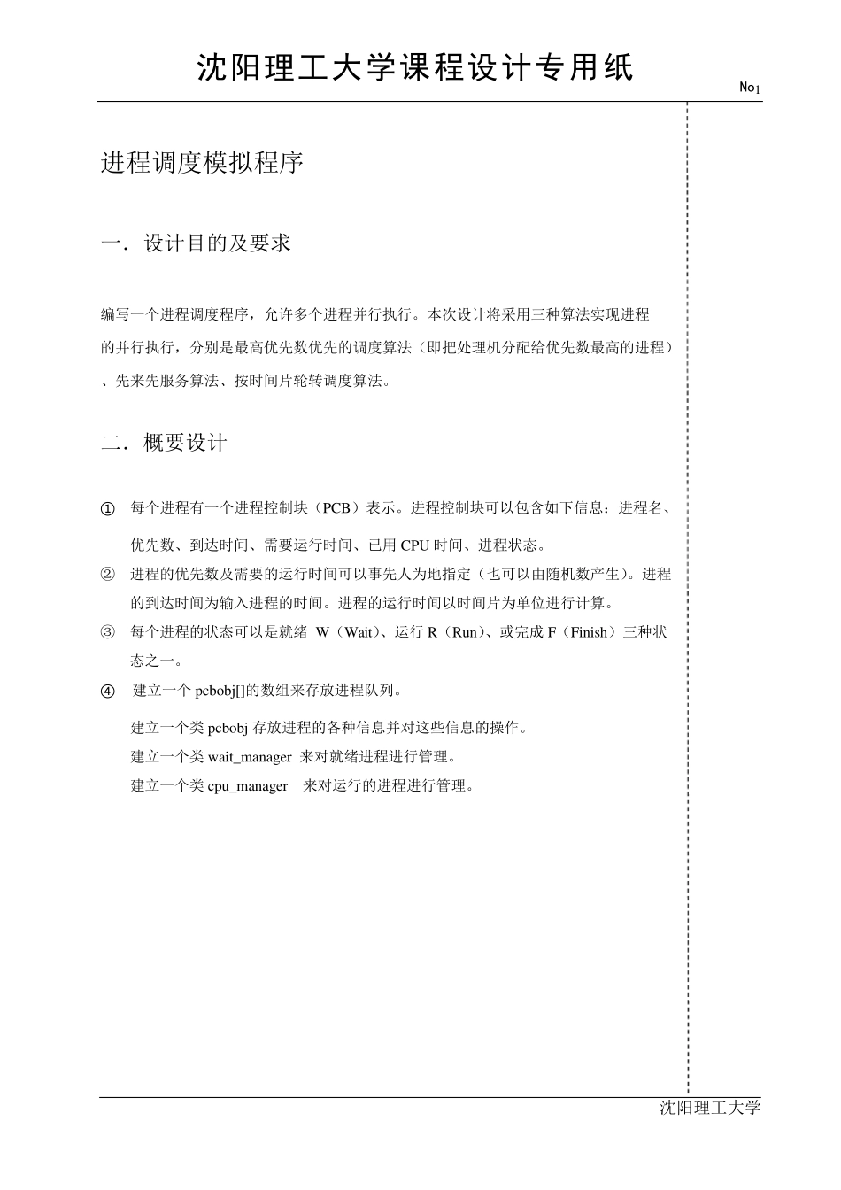 操作系统课设进程调度模拟程序_第2页