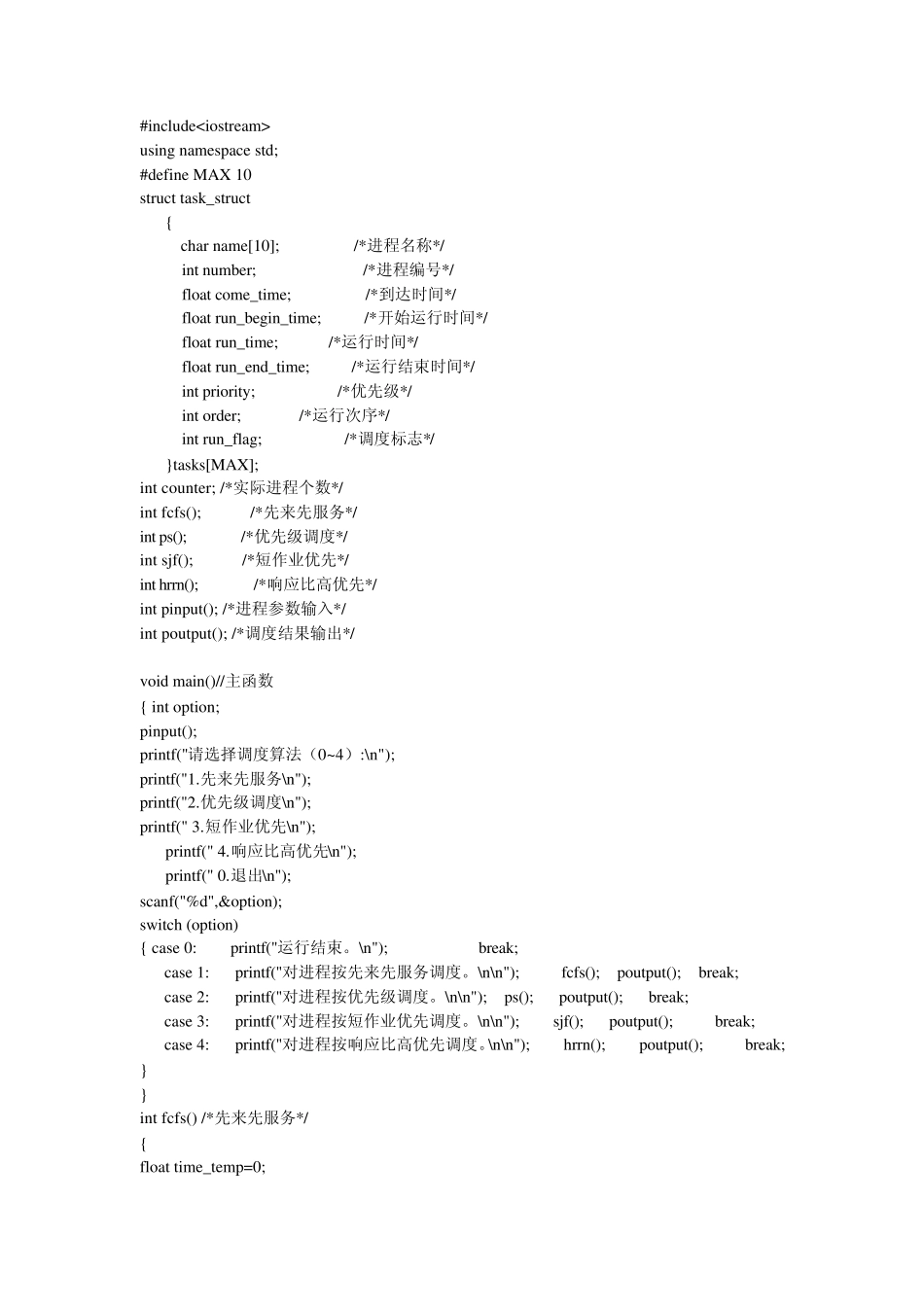操作系统调度算法_第1页