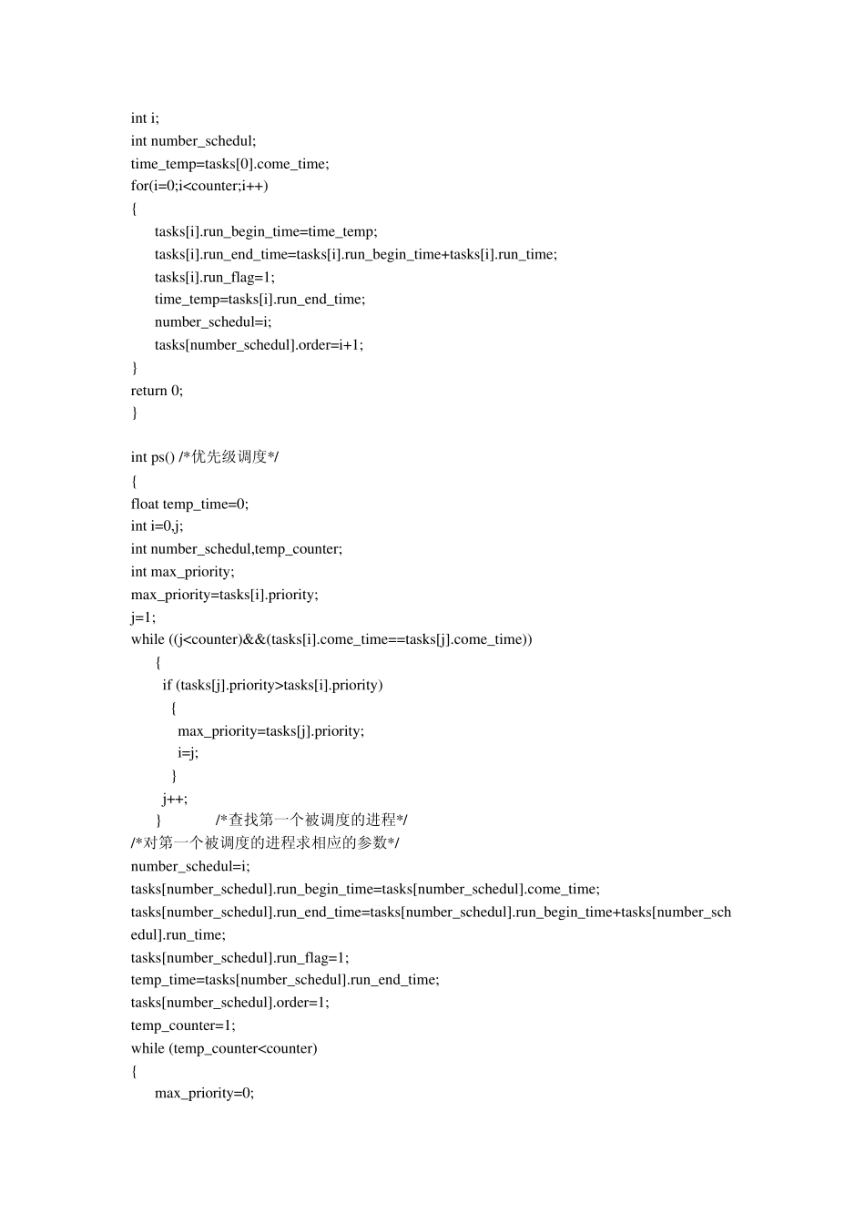 操作系统调度算法_第2页