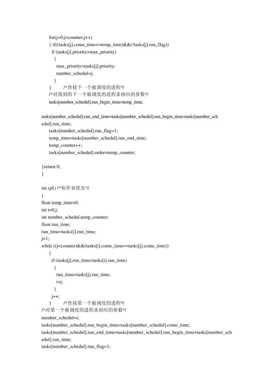 操作系统调度算法_第3页