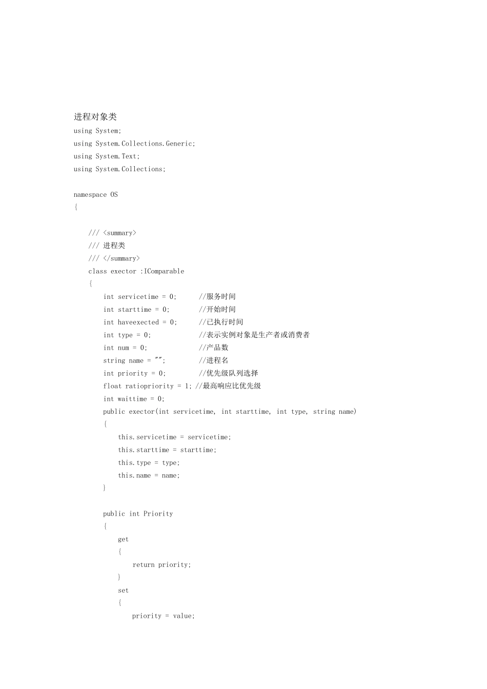 操作系统调度算法C实现_第2页