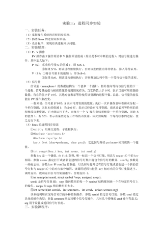 操作系统进程同步实验报告