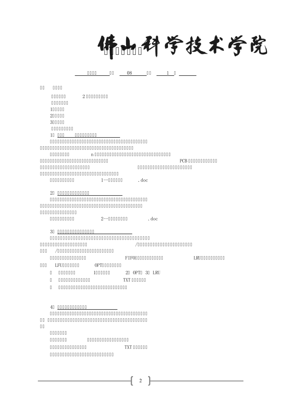 操作系统进程管理系统设计实验报告_第2页