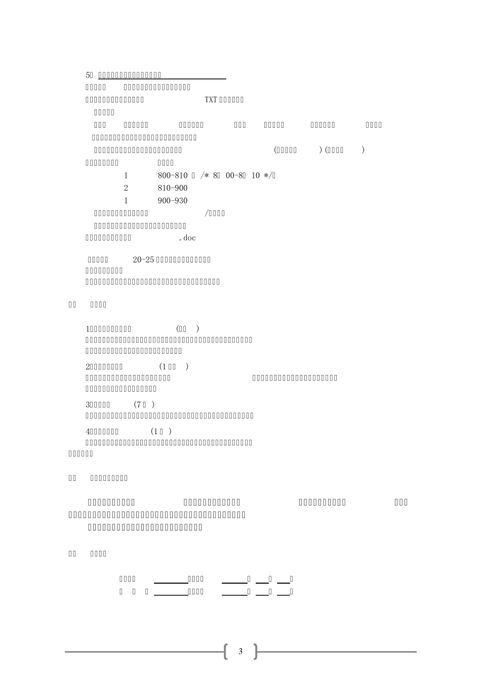 操作系统进程管理系统设计实验报告_第3页
