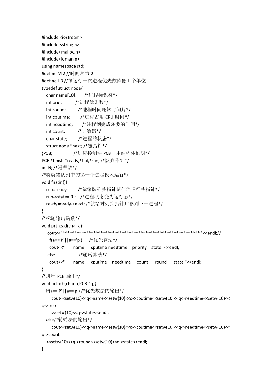 操作系统进程调度源代码_第1页