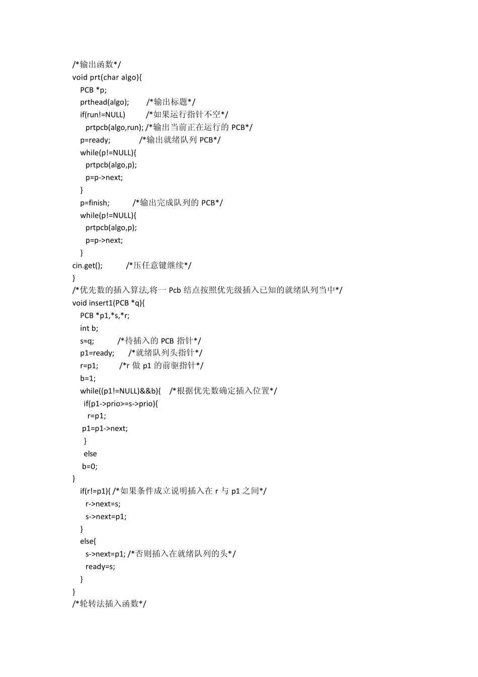 操作系统进程调度源代码_第2页