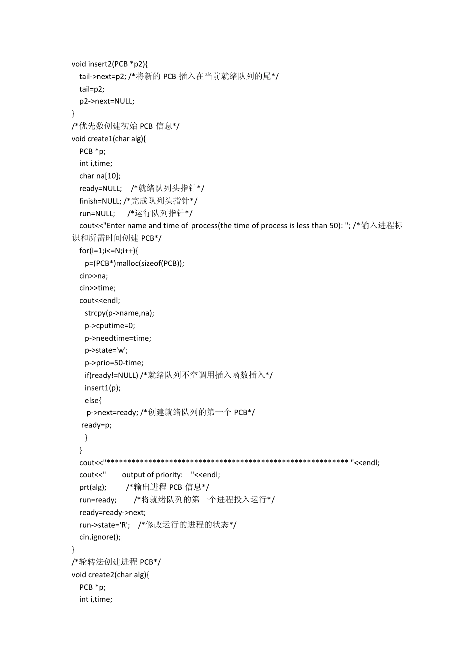 操作系统进程调度源代码_第3页