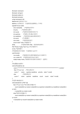 操作系统进程调度源代码