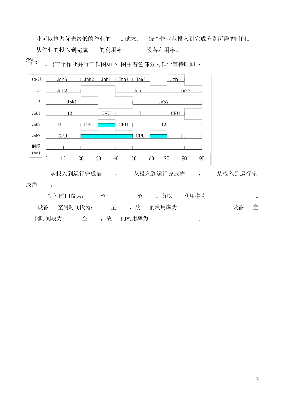 操作系统部分习题参考答案(孙钟秀版)_第2页