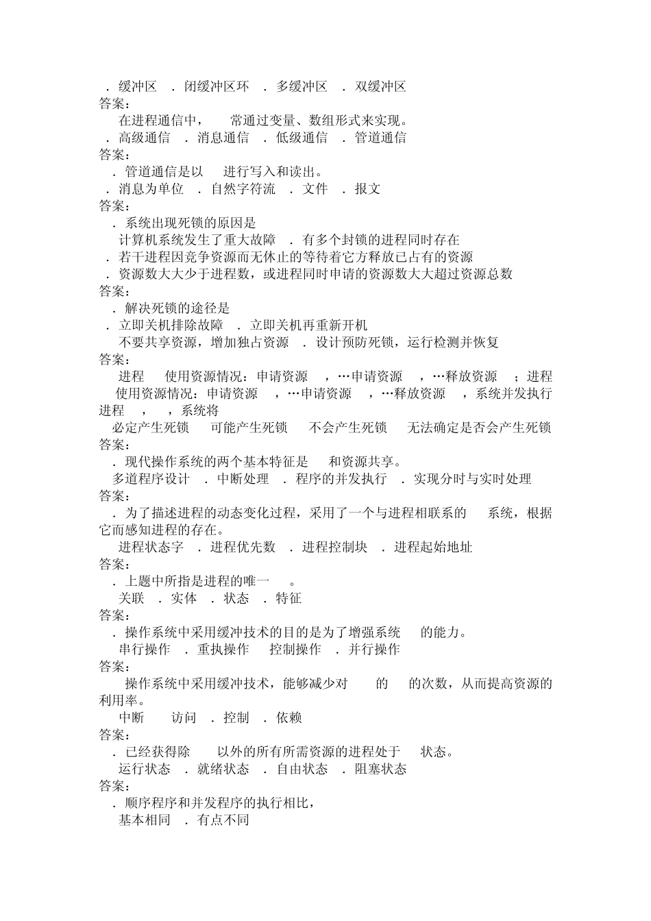 操作系统选择题及答案_第2页