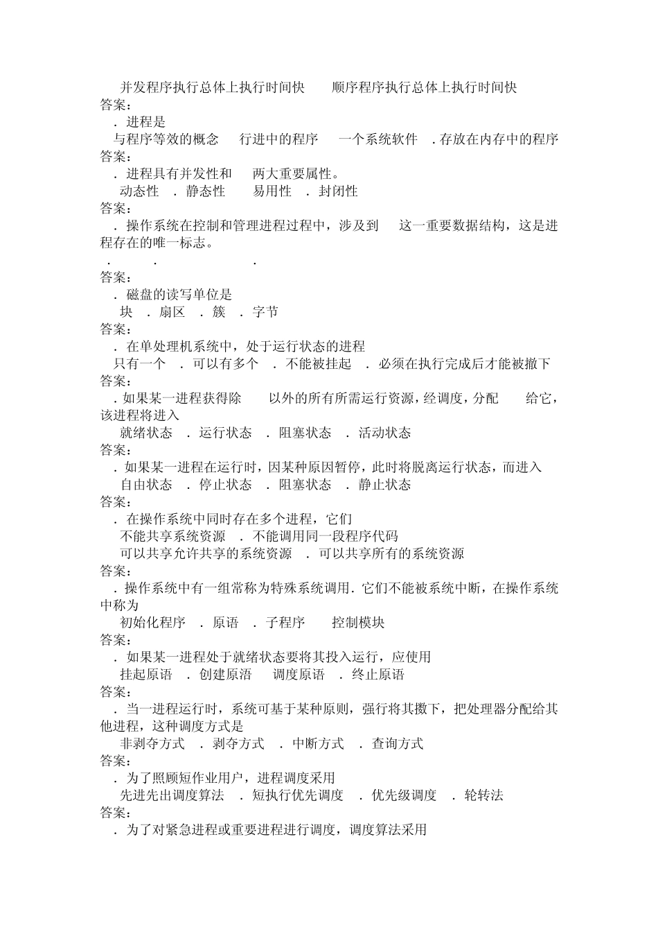 操作系统选择题及答案_第3页