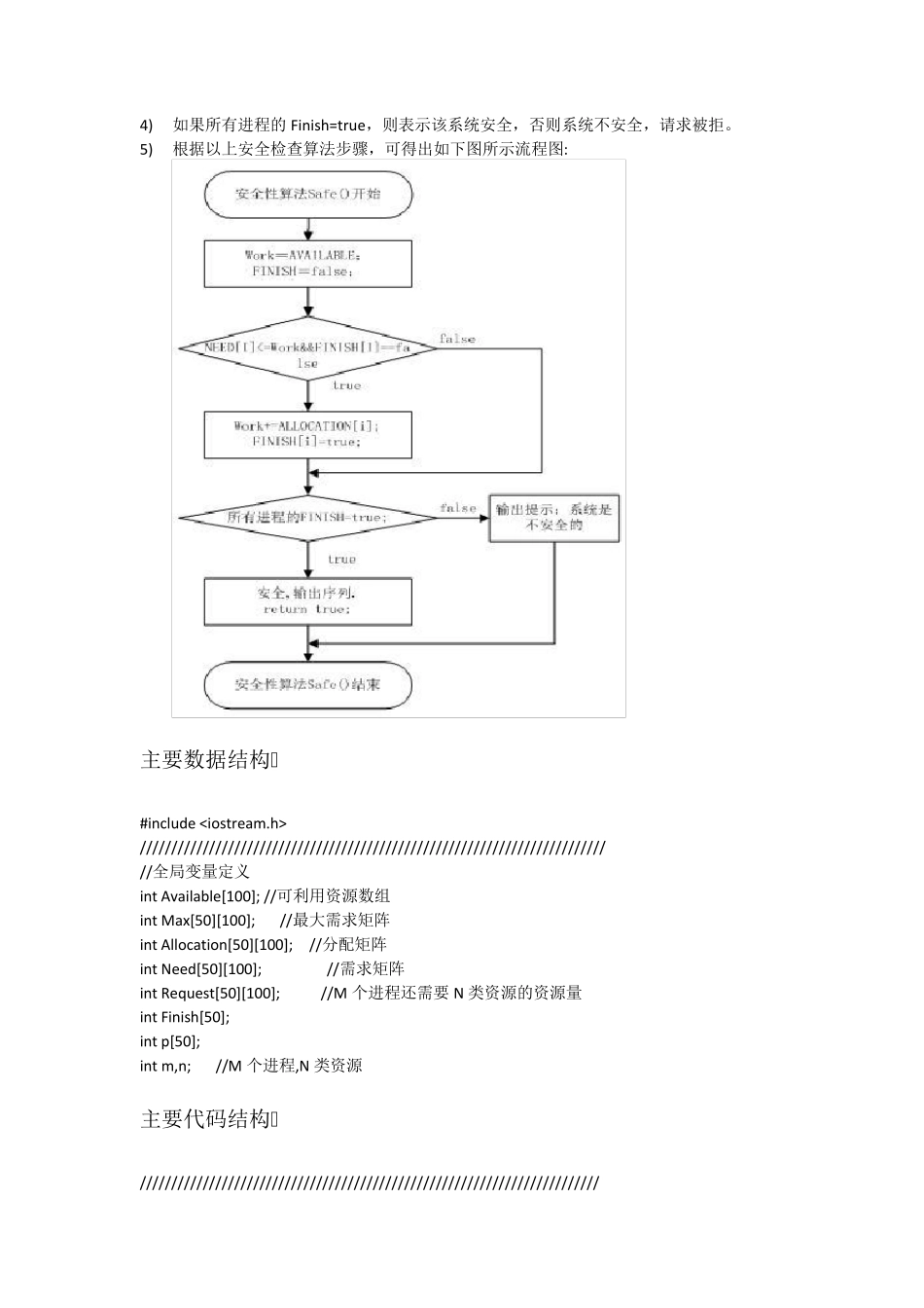 操作系统银行家算法_第3页