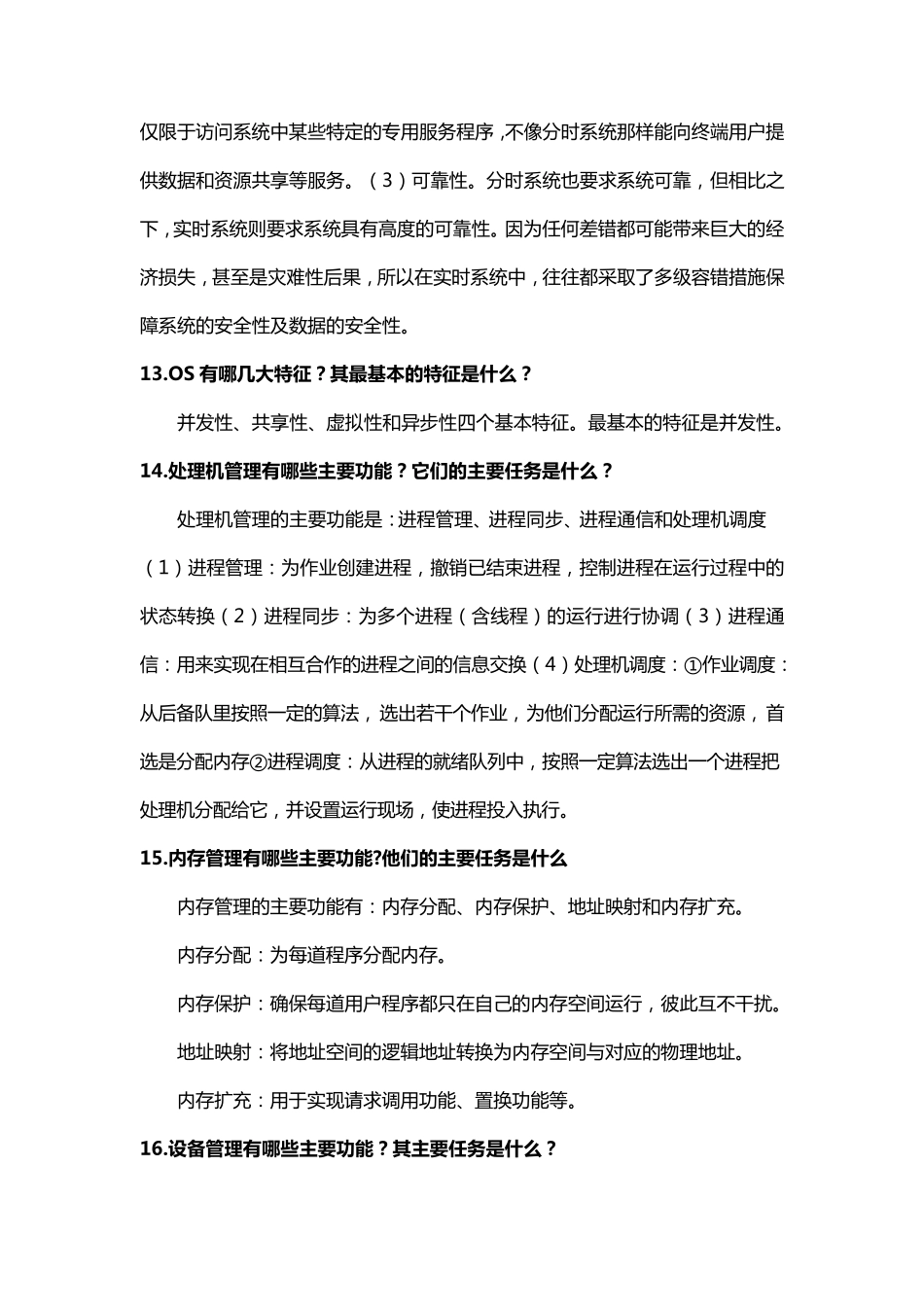 操作系统部分课后习题答案_第2页