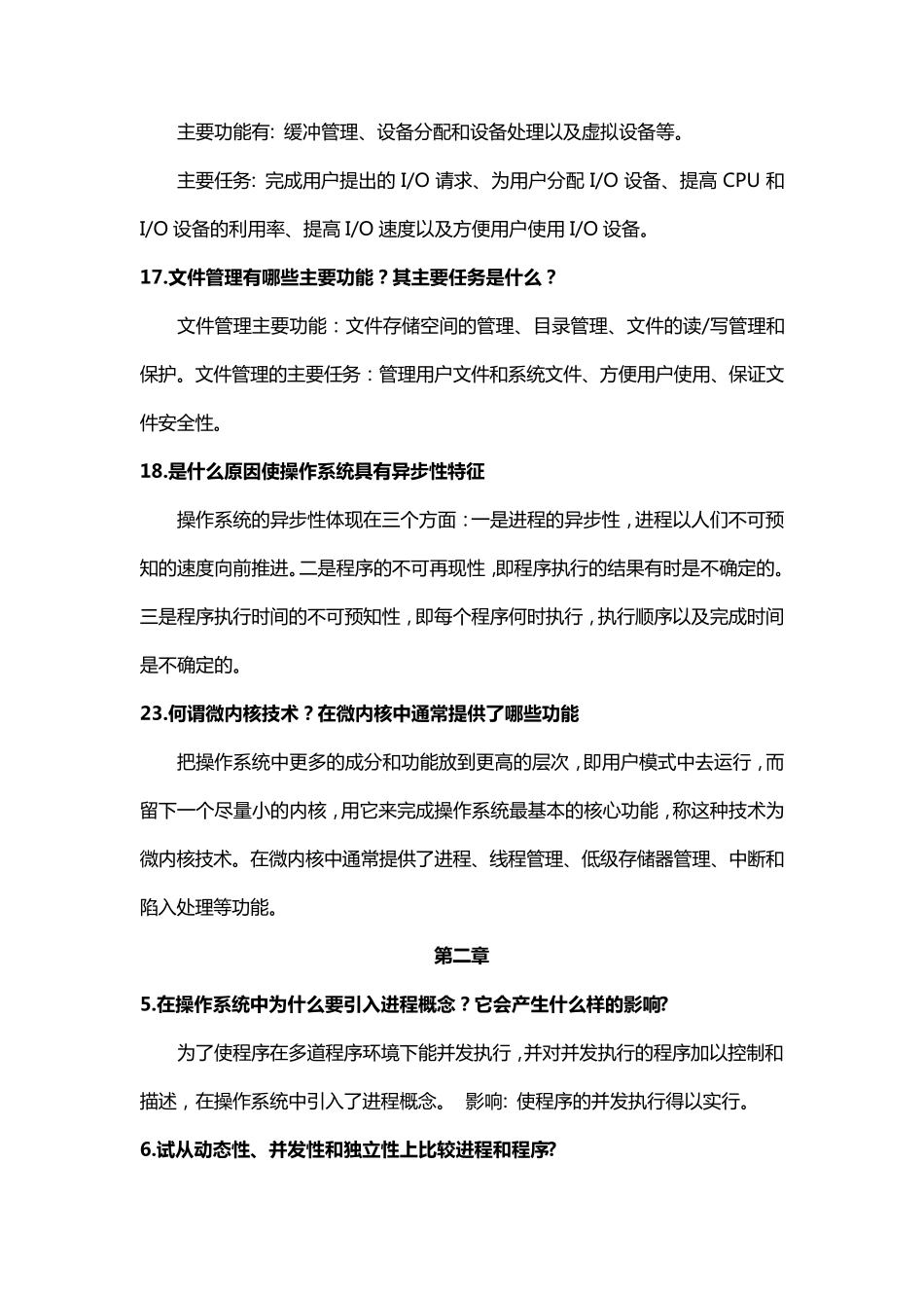 操作系统部分课后习题答案_第3页