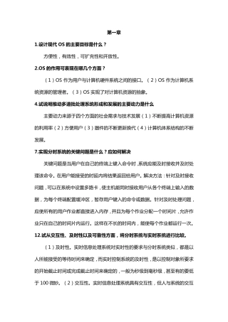 操作系统部分课后习题答案