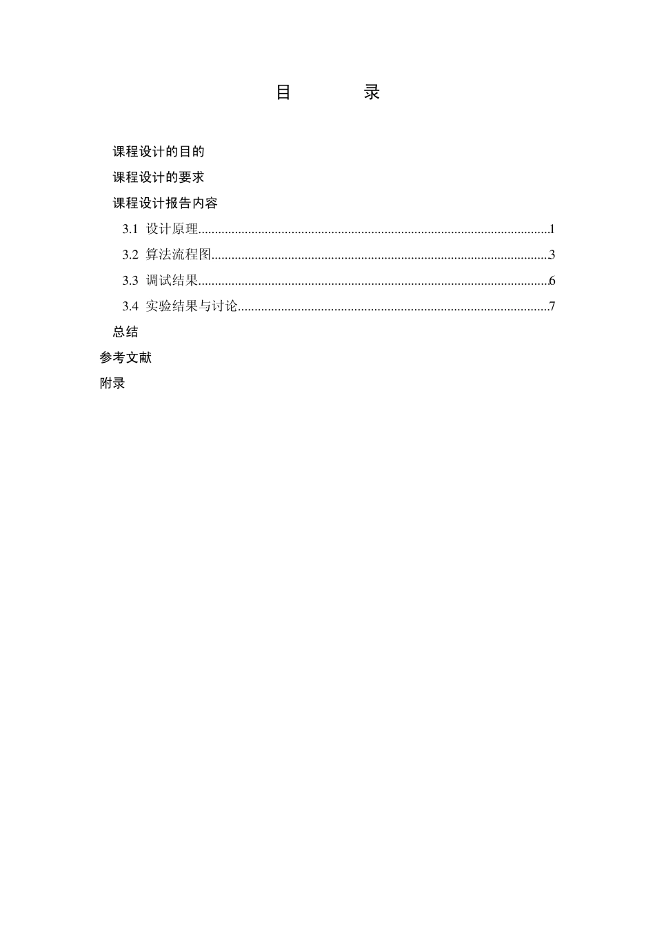 操作系统银行家算法设计报告_第3页