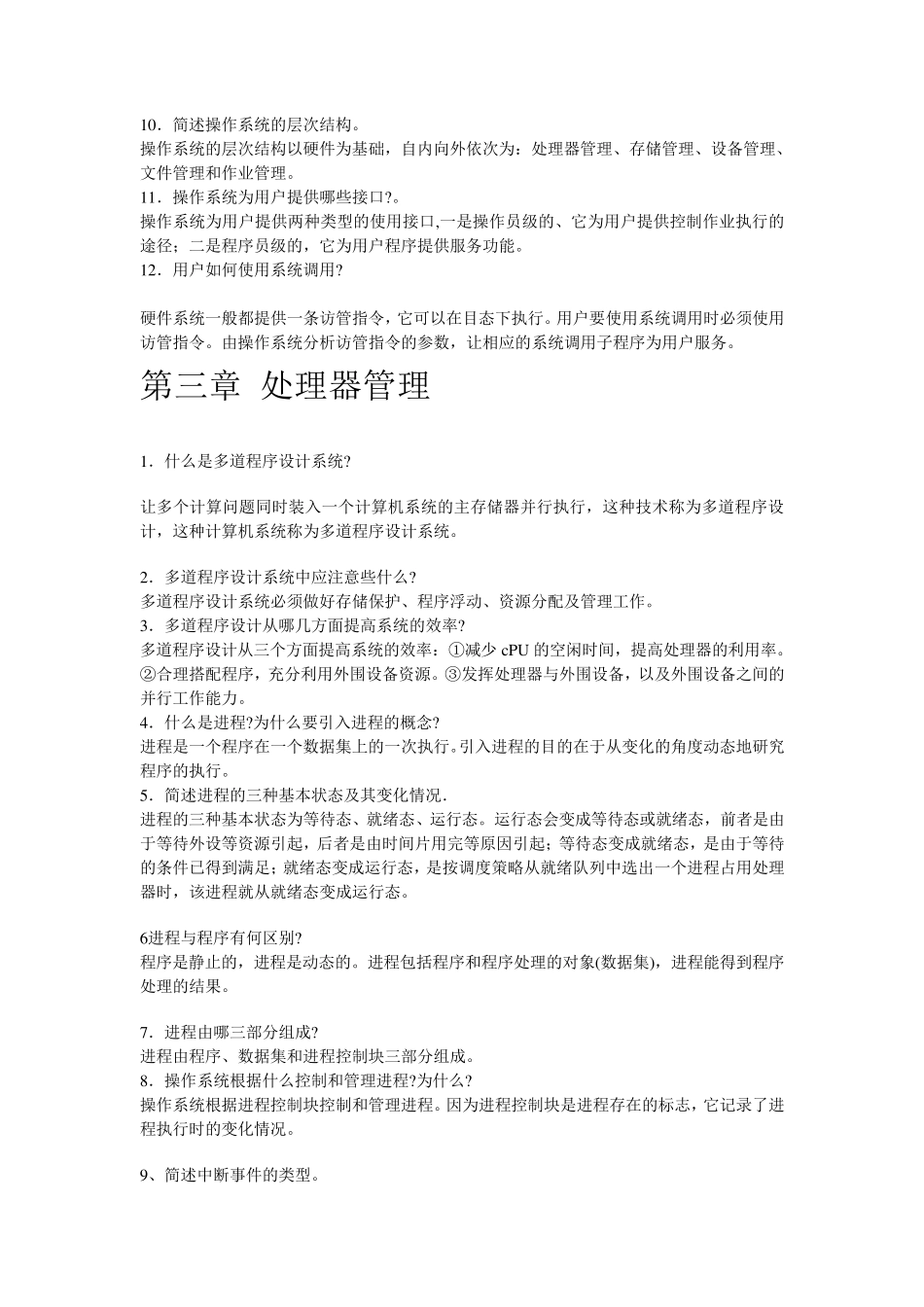 操作系统面试问答题大全_第3页