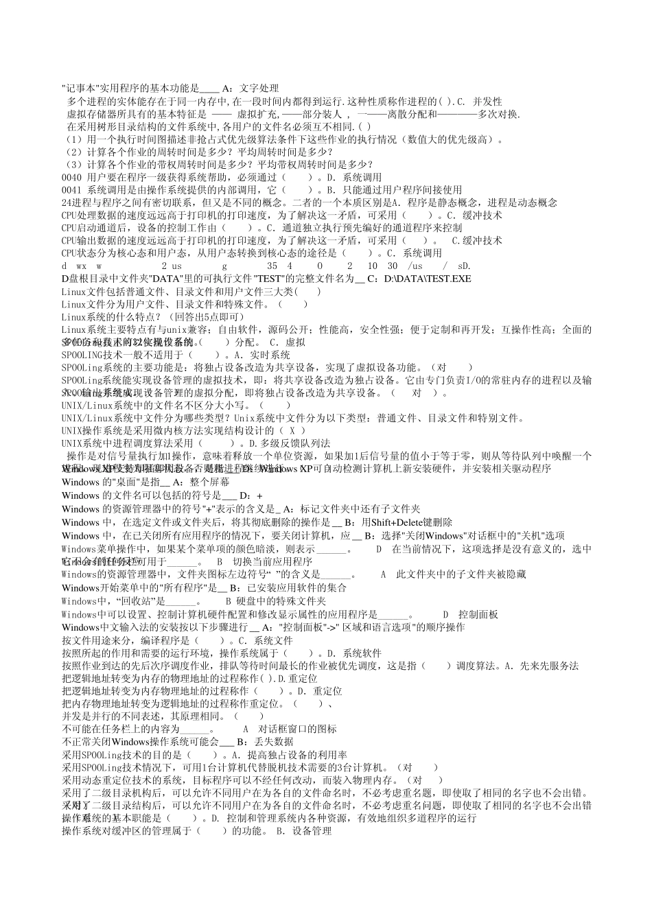 操作系统题库_第1页