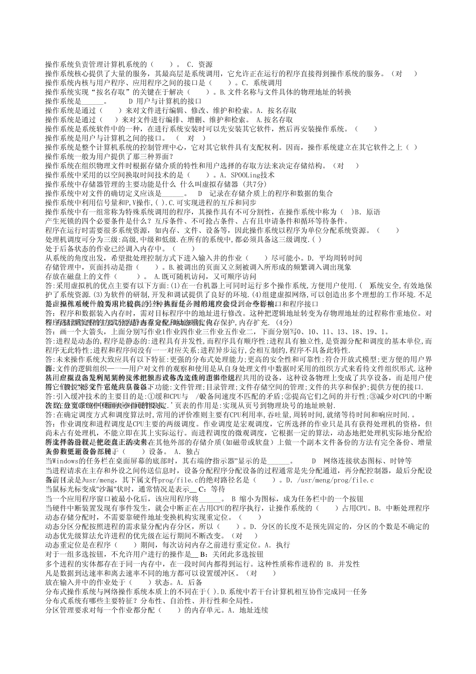 操作系统题库_第2页