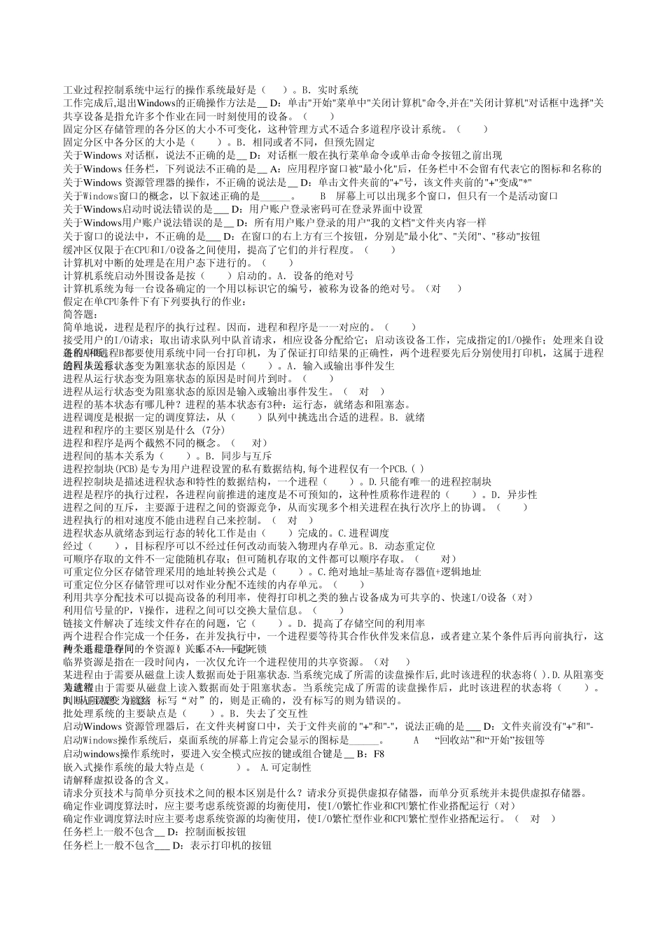 操作系统题库_第3页