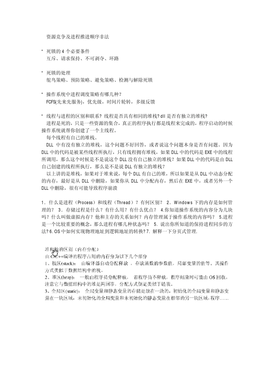 操作系统面试题_第2页