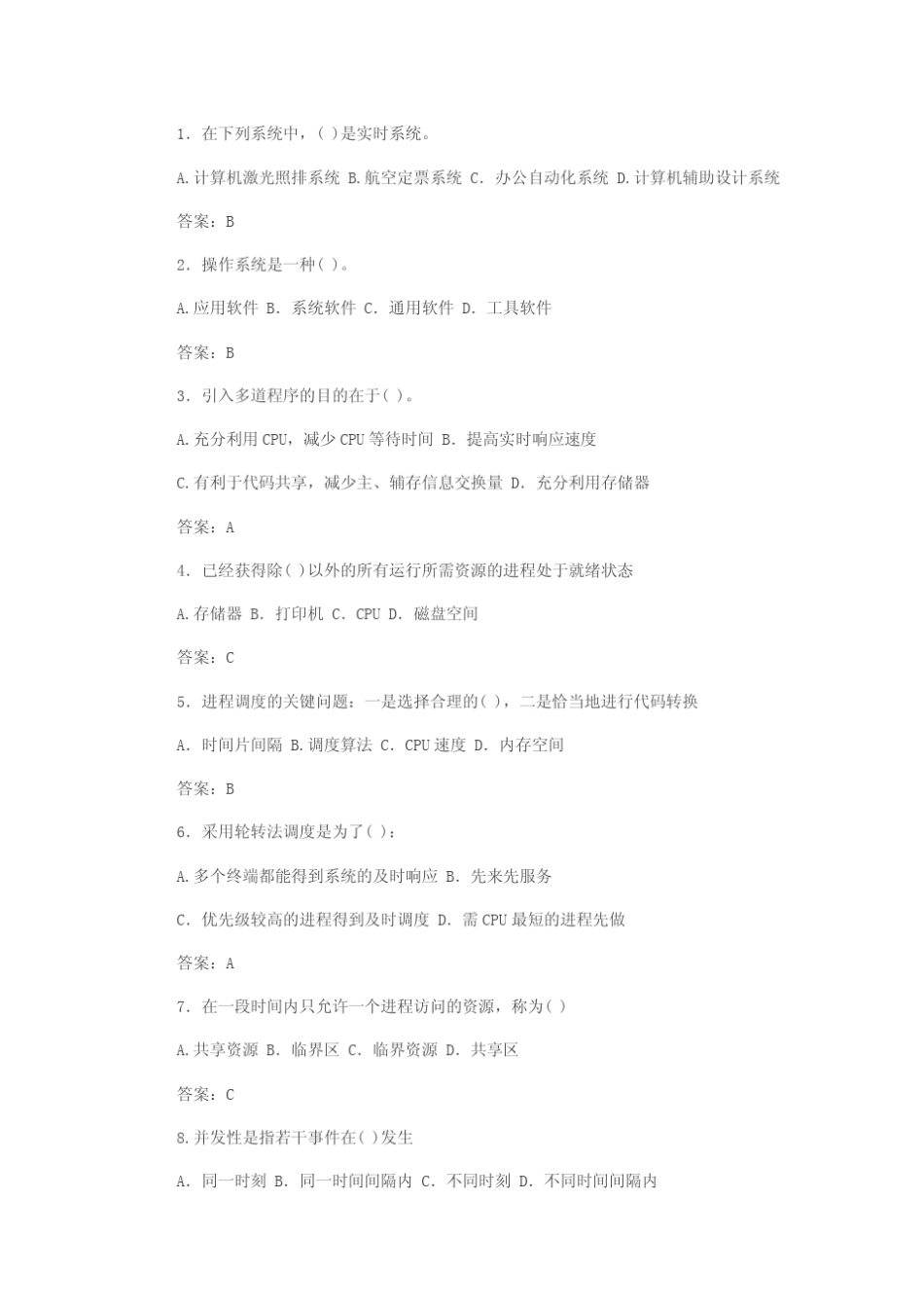 操作系统面试题_第3页