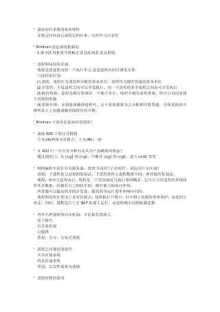 操作系统面试题