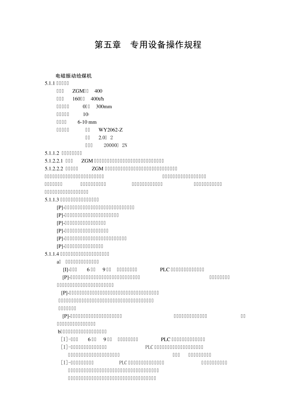 操作规程(滚轴筛、给煤机)_第1页