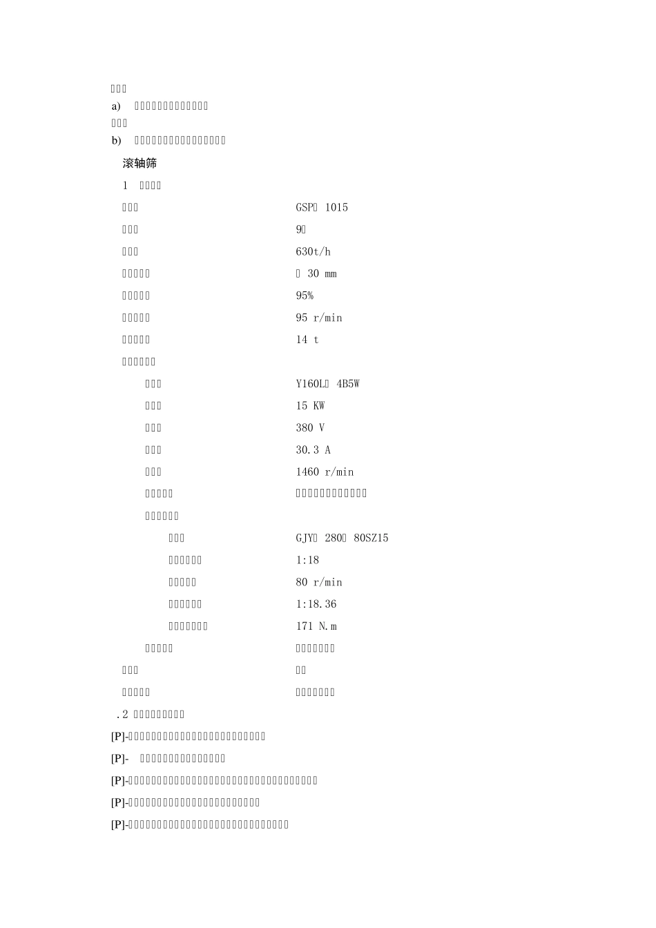 操作规程(滚轴筛、给煤机)_第3页