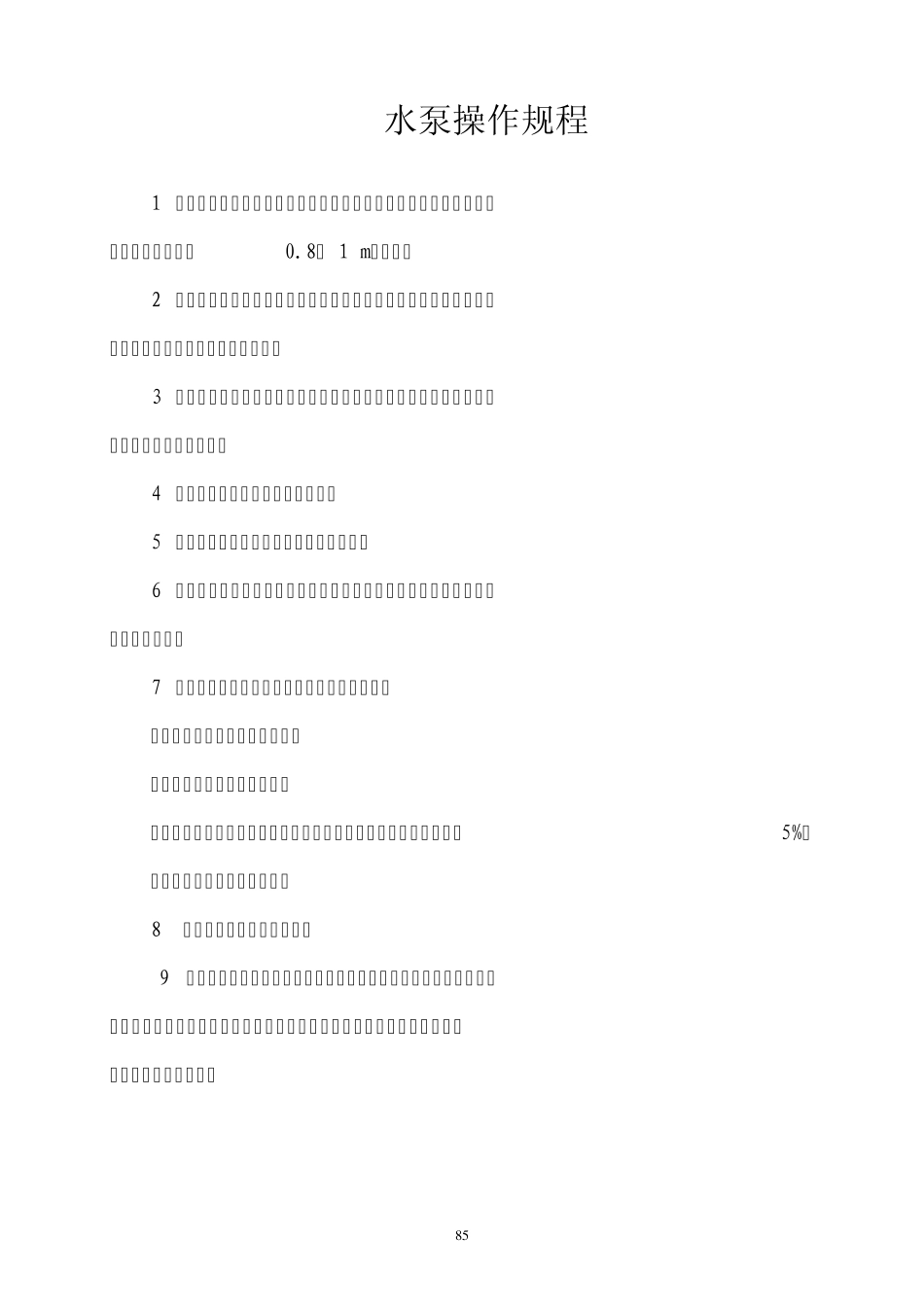 操作规程之八(小型工器具)_第3页