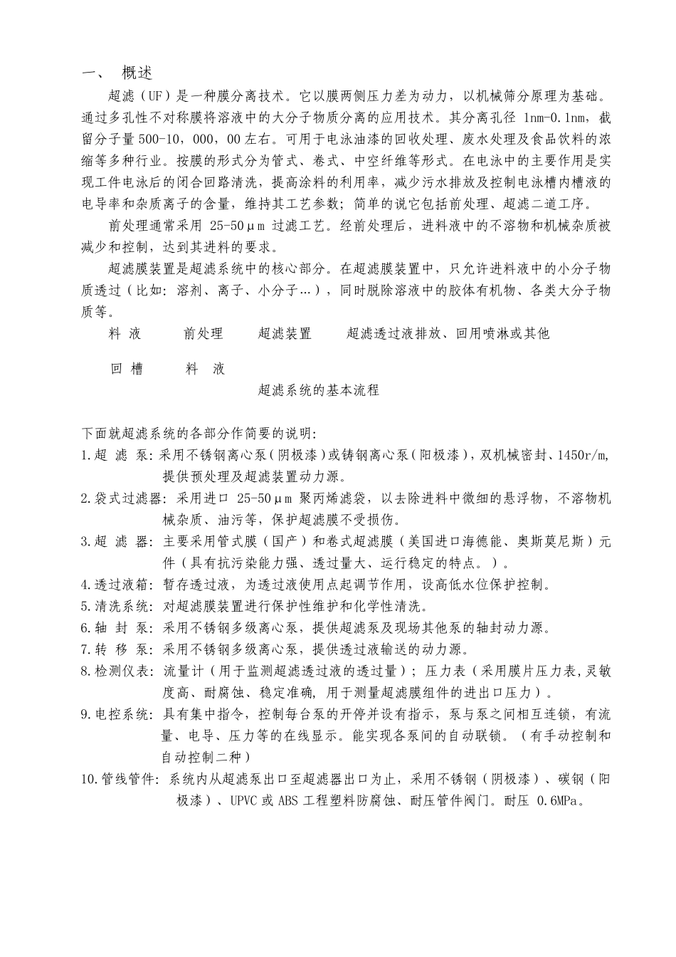 操作规程及注意事项(超滤系统)_第3页
