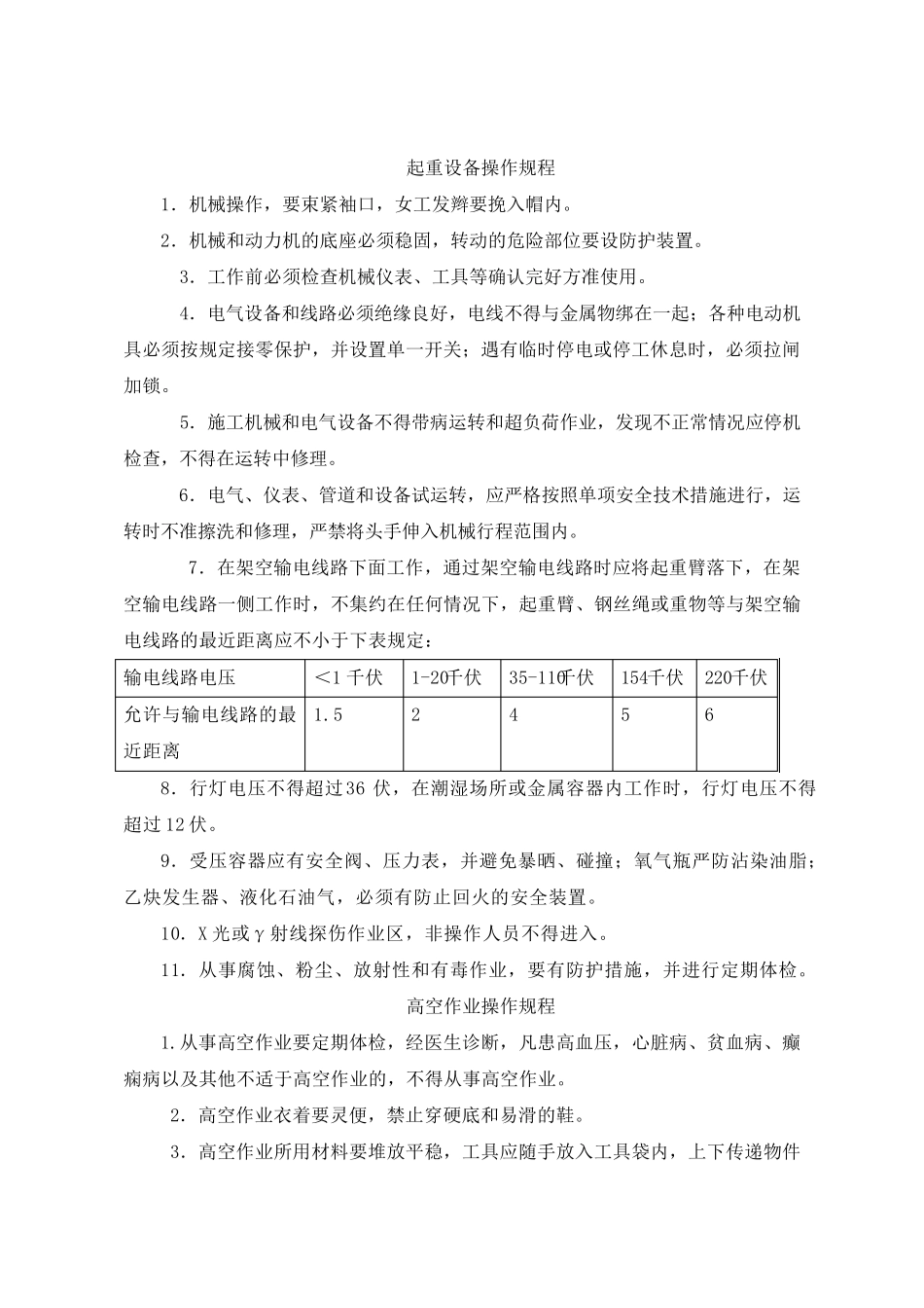 操作规程目录及文件((2016年安全生产许可证)_第3页