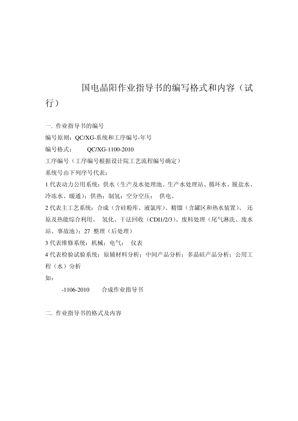 操作规程的编写格式和内容_第1页