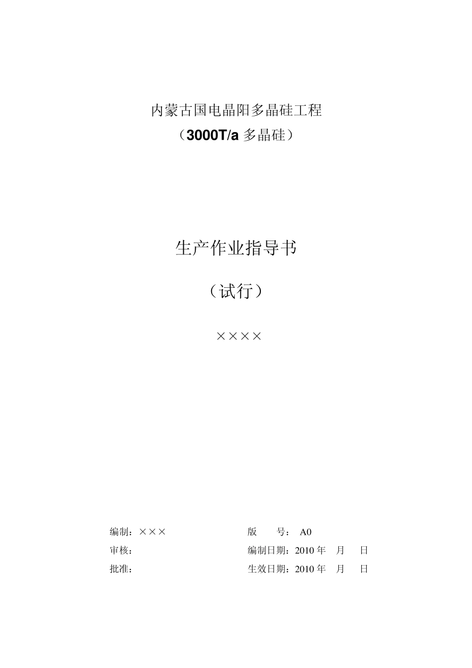 操作规程的编写格式和内容_第2页