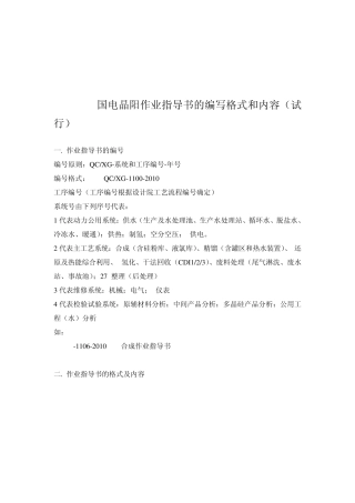 操作规程的编写格式和内容