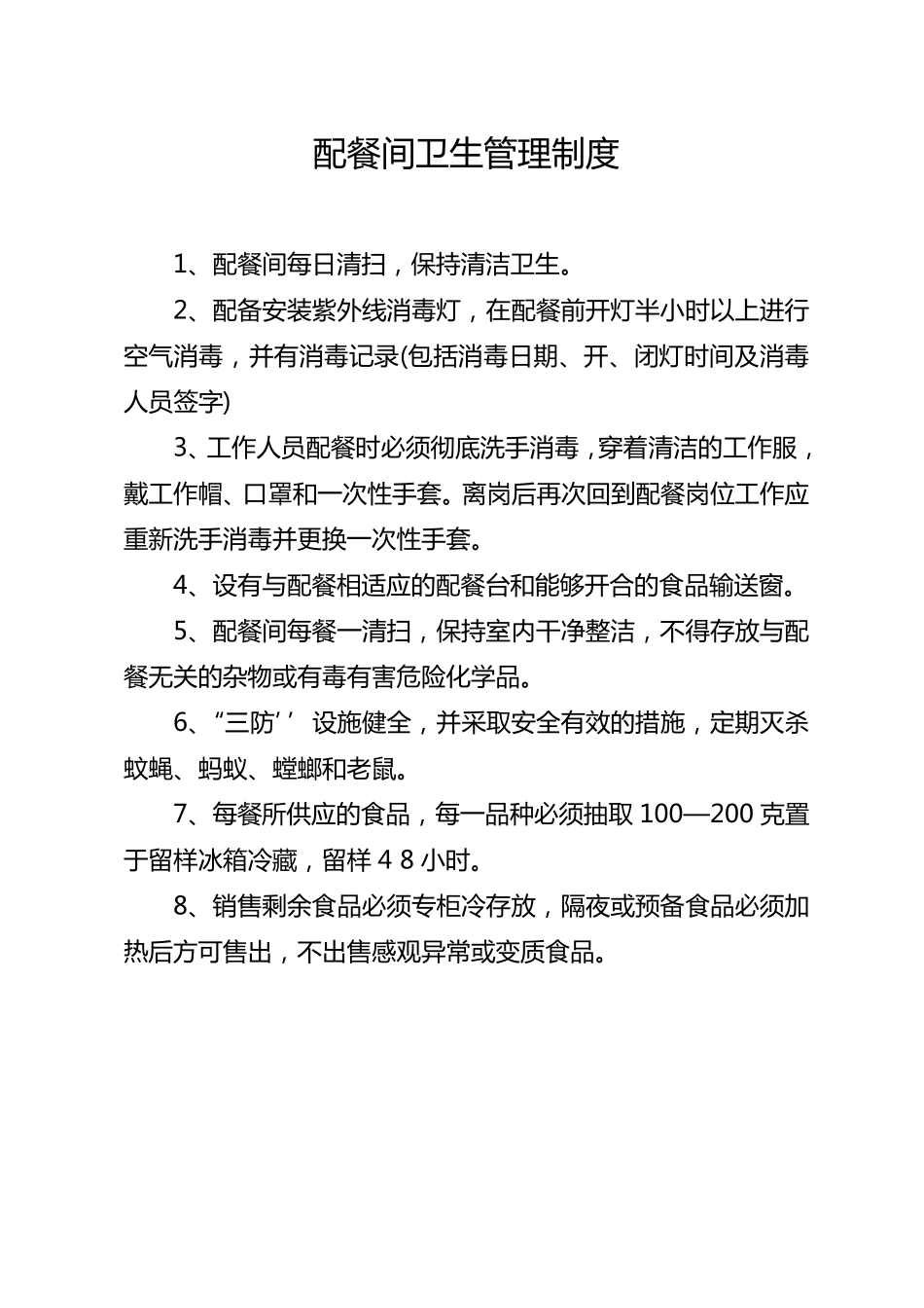 操作间卫生管理制度_第2页