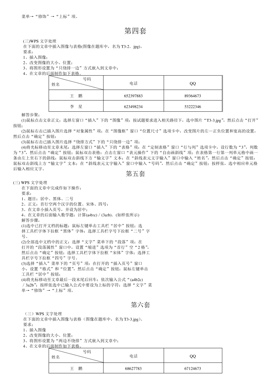 操作题_WPS_第2页