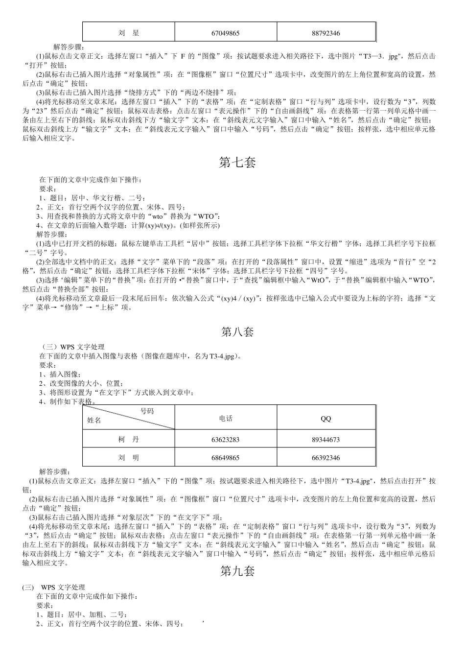 操作题_WPS_第3页