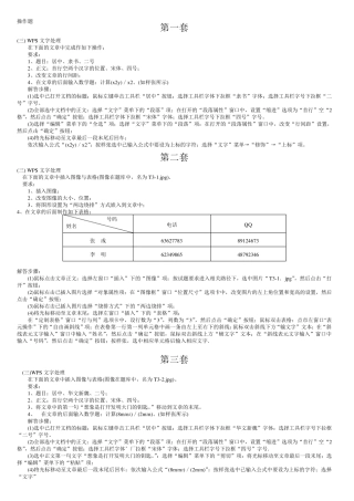 操作题_WPS