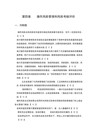 操作风险和考核评价试题集(谭涤之)