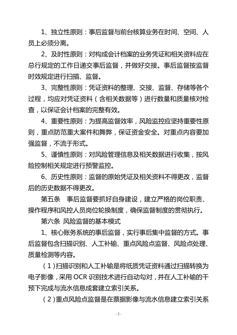 操作风险管理中心管理办法_第2页