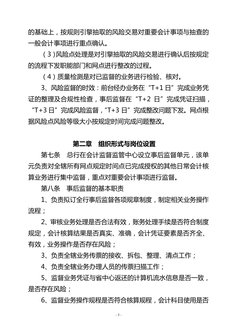 操作风险管理中心管理办法_第3页
