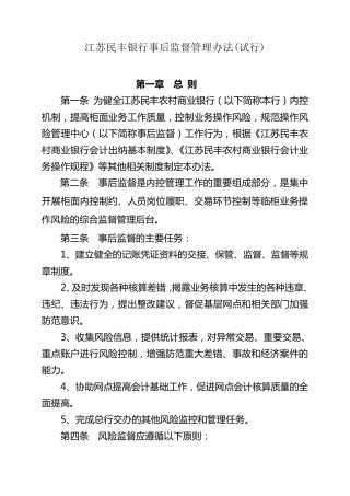 操作风险管理中心管理办法