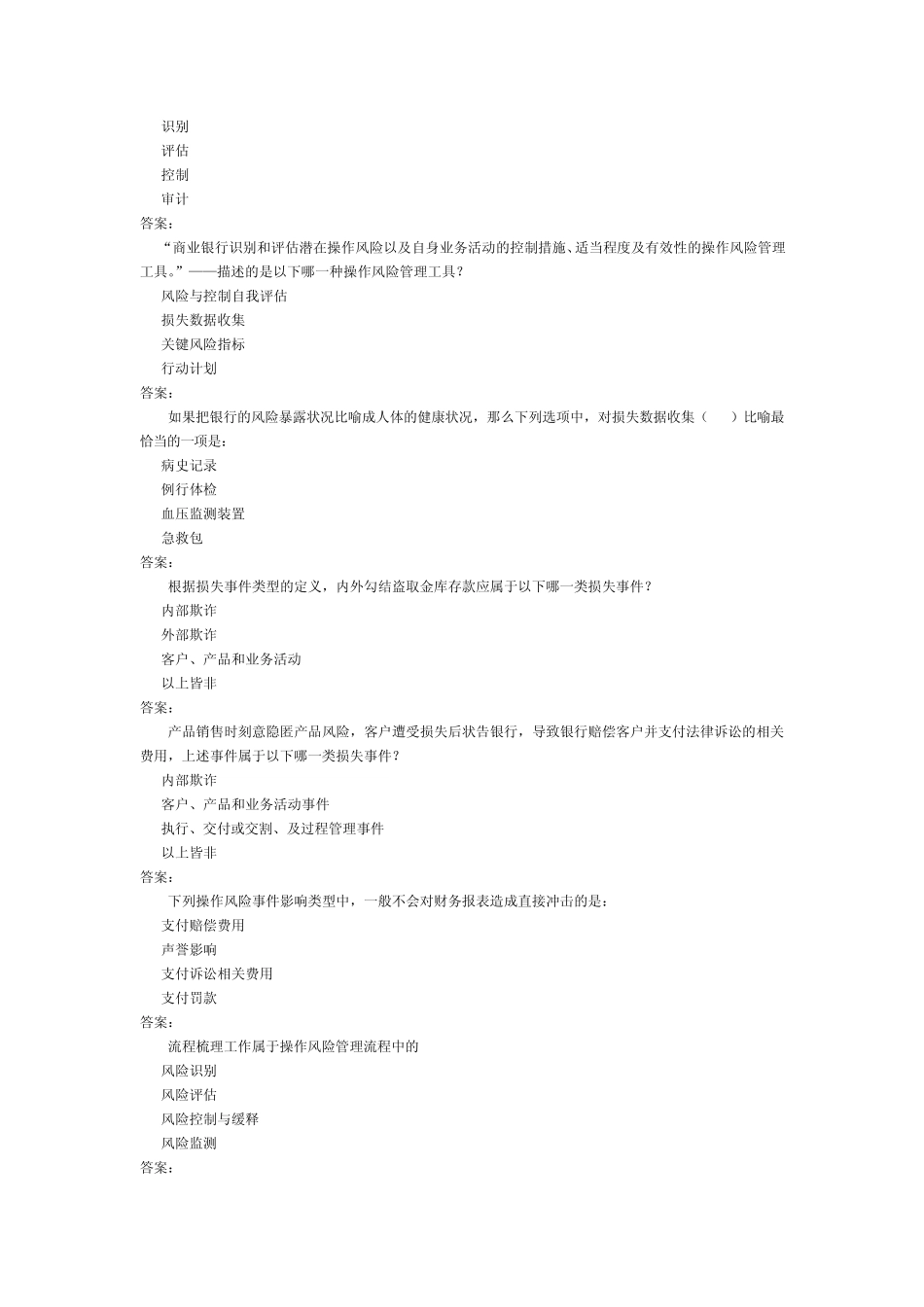 操作风险管理知识自测题_第2页