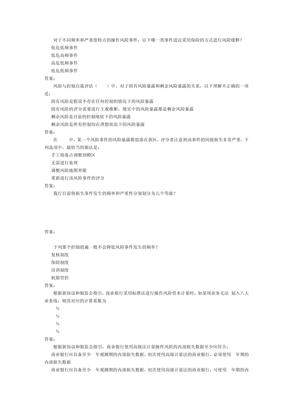 操作风险管理知识自测题_第3页