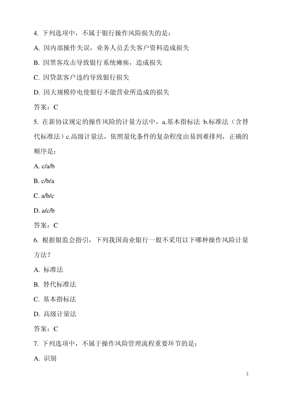 操作风险考试题库及答案_第2页