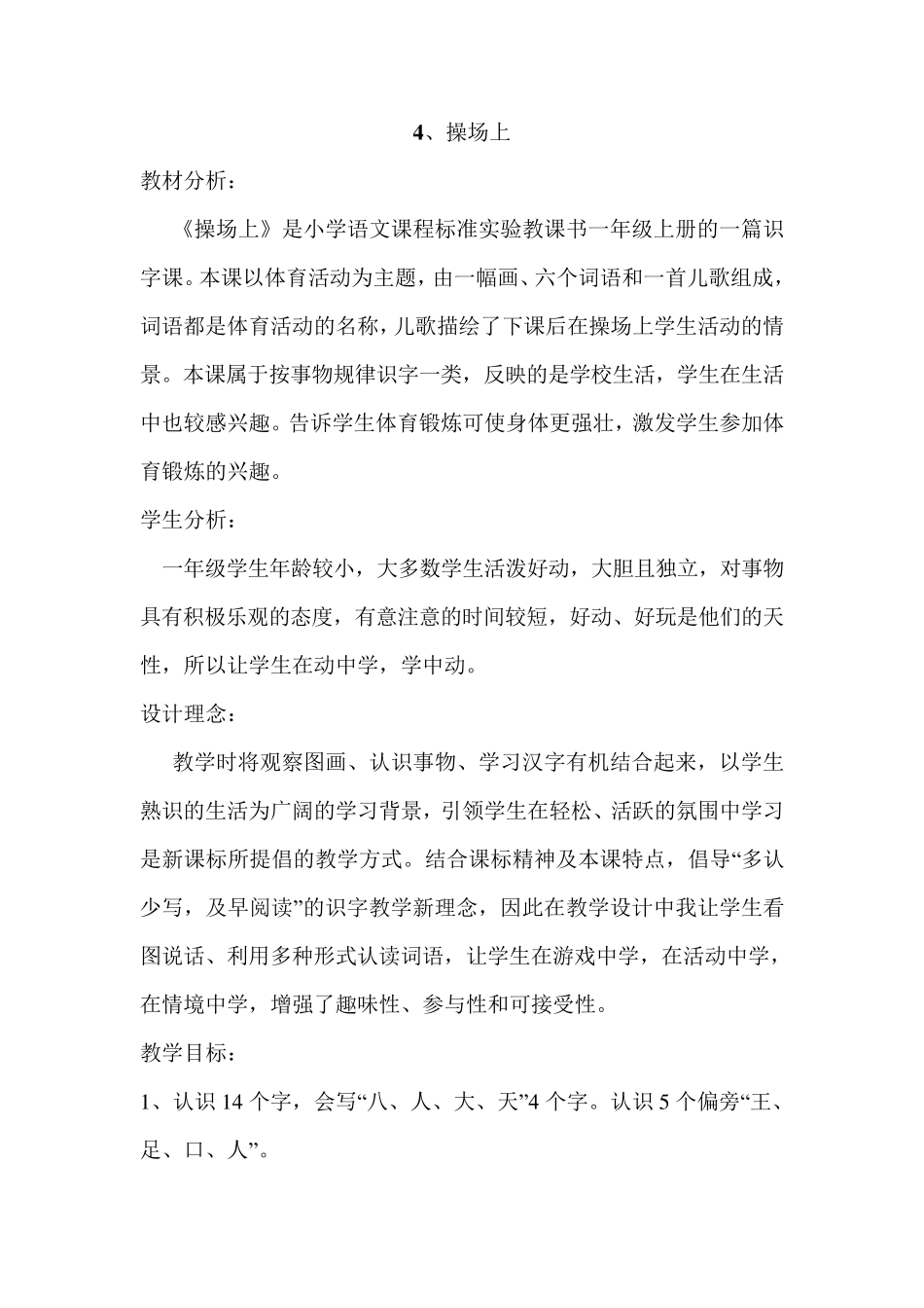 操场上教学设计_第1页