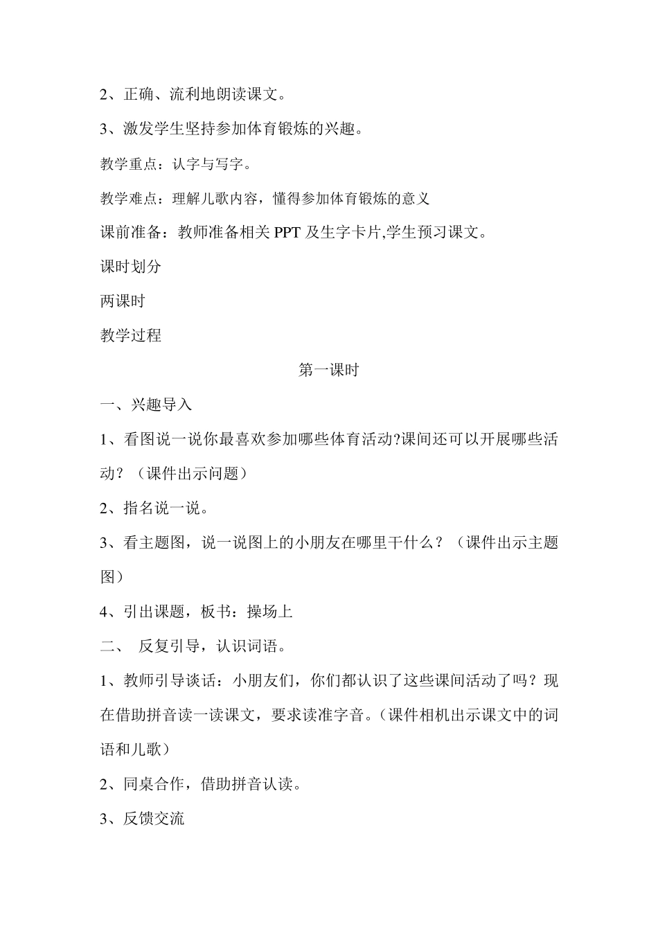 操场上教学设计_第2页